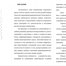 Иллюстрация №2: Компенсация морального вреда (Курсовые работы - Гражданское право).